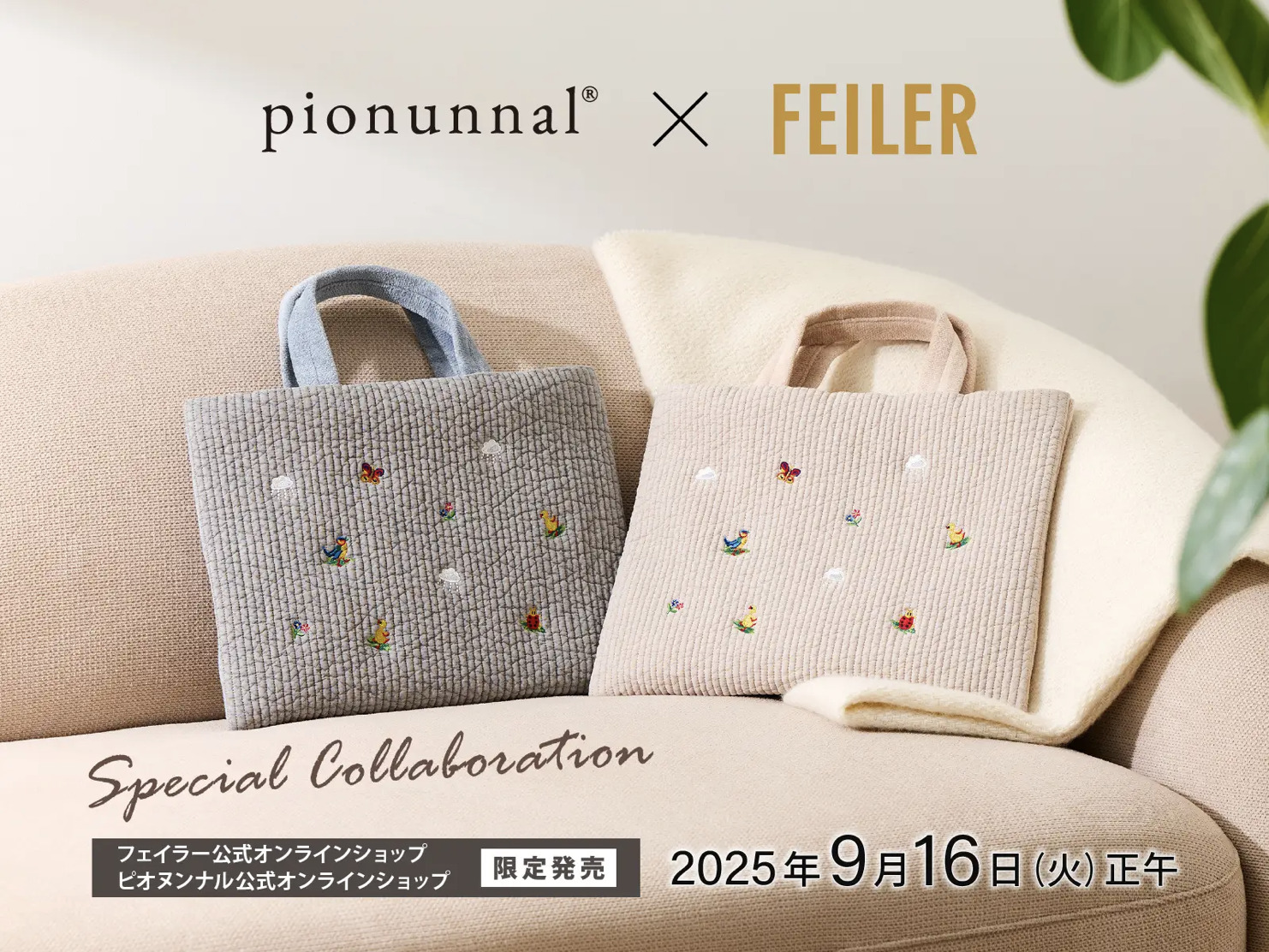 フェイラー×ピオヌンナル、韓国伝統素材「ヌビ」使用のコラボバッグ 